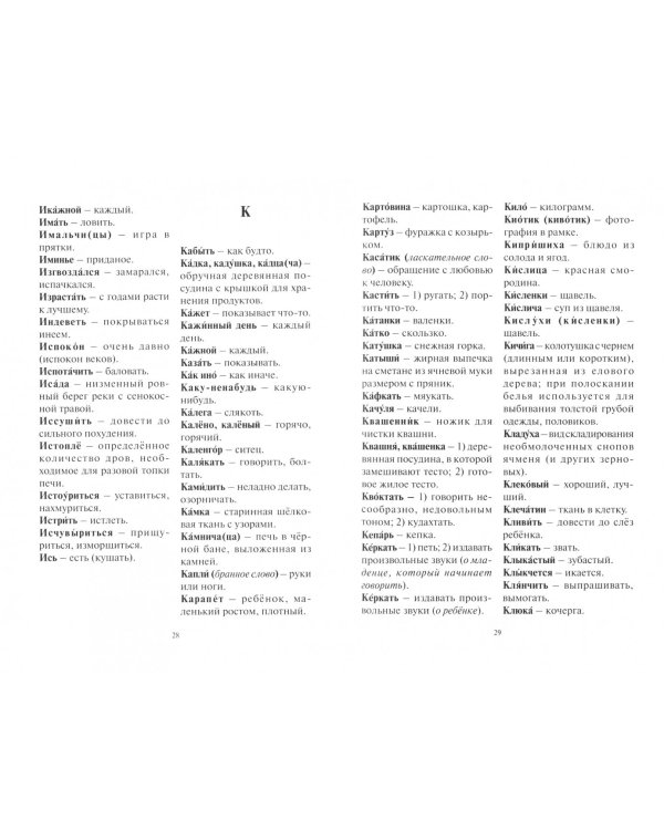 Вилегодская говоря. Вилегодская кухня