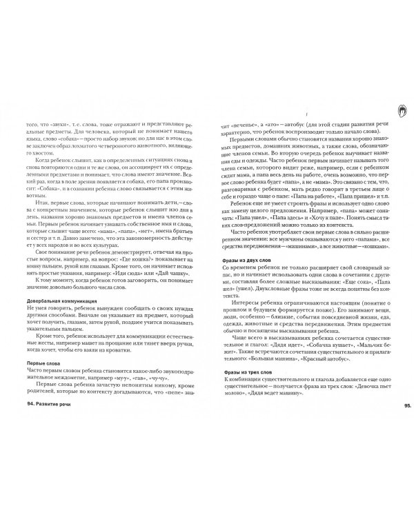 Игры и занятия с особым ребенком. Руководство для родителей