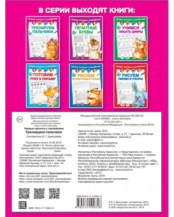 Тренируем пальчики