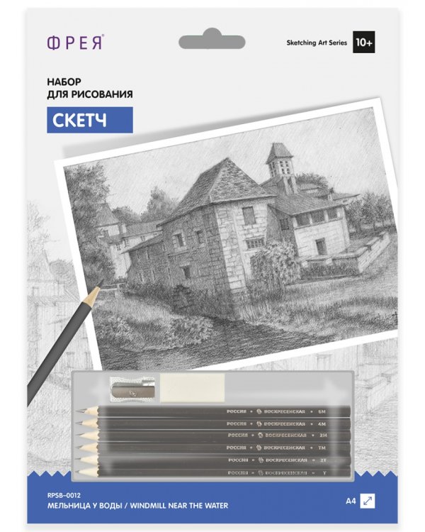 Набор для рисования. Скетч. Мельница у воды