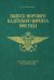 Выпуск Морского кадетского корпуса 1892 года
