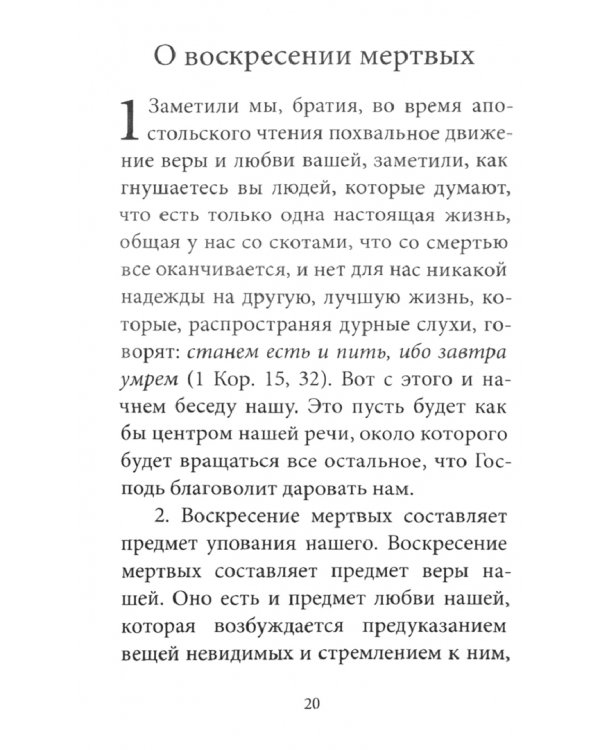 Пасха со святым блаженным Августином