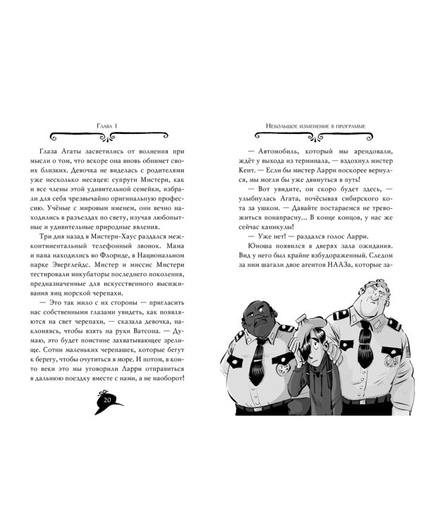 Агата Мистери. Книга 21. Преступление на десерт