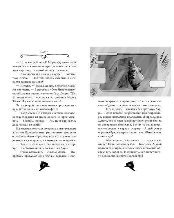 Агата Мистери. Книга 21. Преступление на десерт