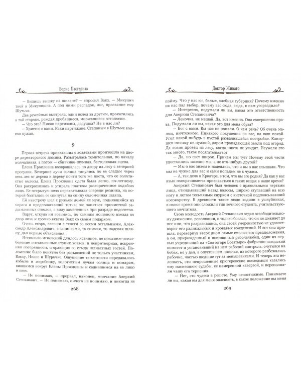 Доктор Живаго