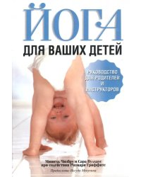 Йога для ваших детей