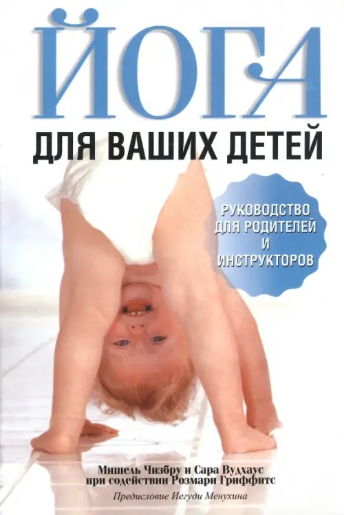 Йога для ваших детей