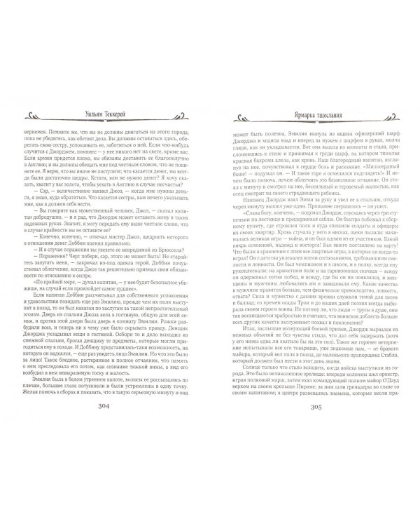 Ярмарка тщеславия