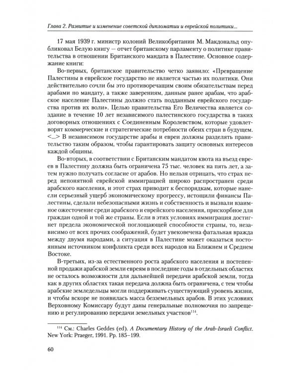 Советский Союз и сионистское движение