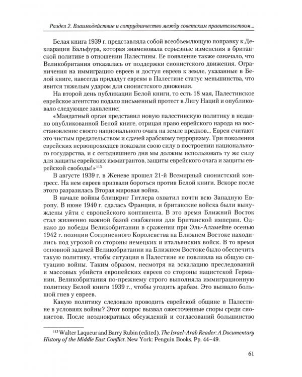 Советский Союз и сионистское движение