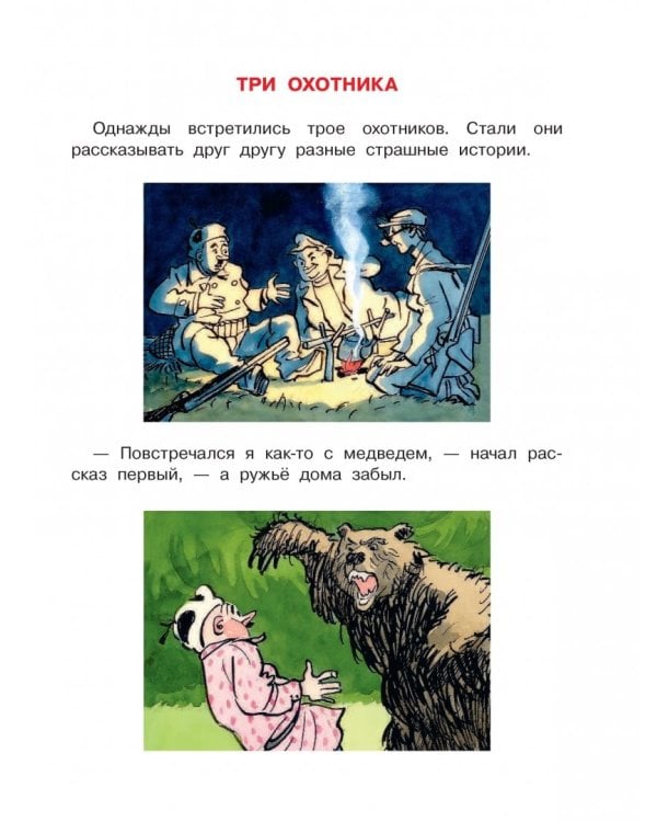 Большая книга рассказов