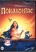 DVD Покахонтас. Геркулес