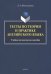 Тесты по теории и практике английского языка