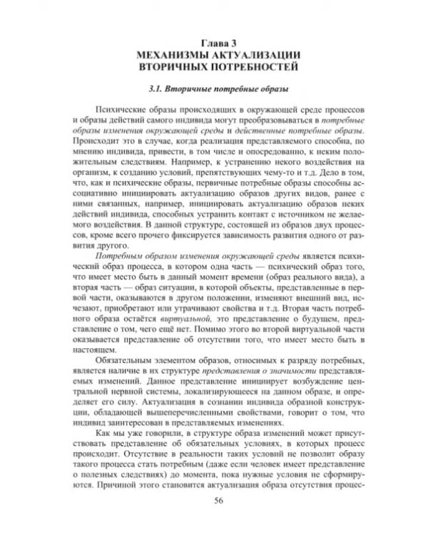 Психические образы в структуре психических процессов