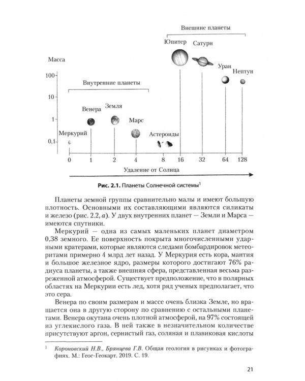 Общая геология. Новое о Земле. Учебное пособие