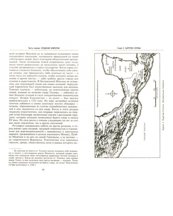 Завоевания в Центральной и Южной Америке XV-XIX вв.