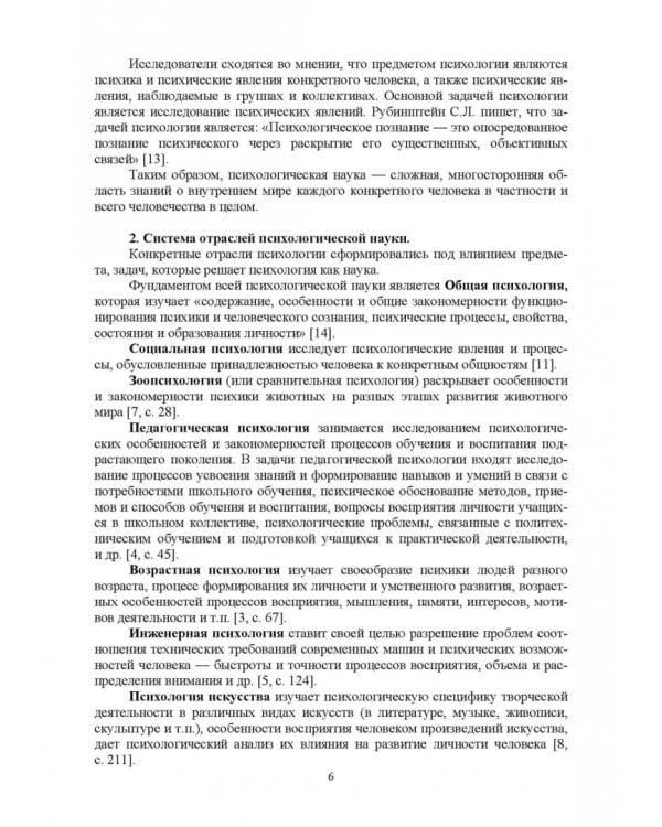 Краткий курс лекций по юридической психологии