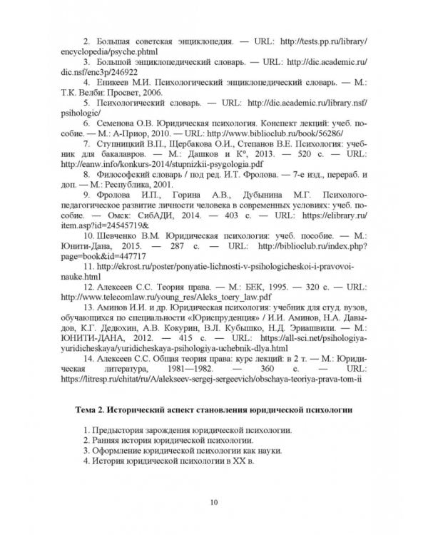 Краткий курс лекций по юридической психологии