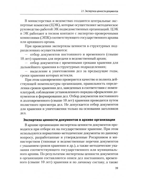 Архивоведение. Учебное пособие