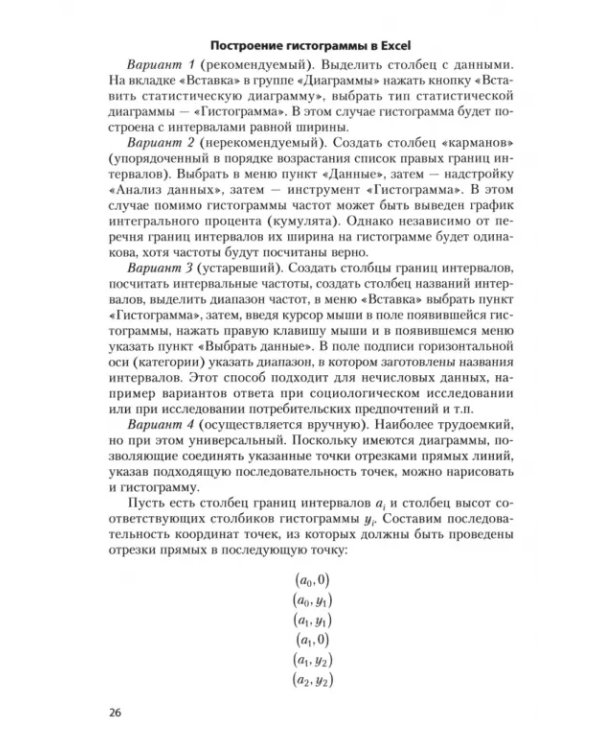 Математическая статистика. Практикум. Учебное пособие