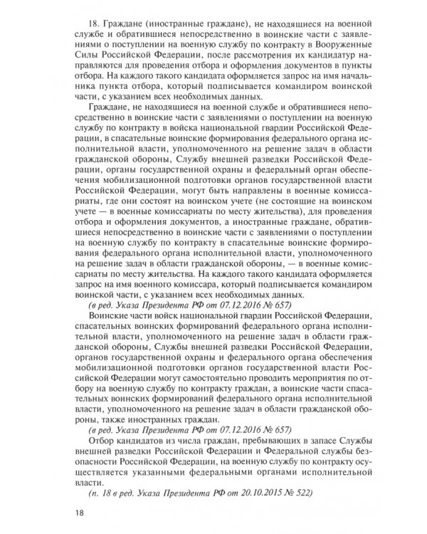 Положение о порядке прохождения военной службы