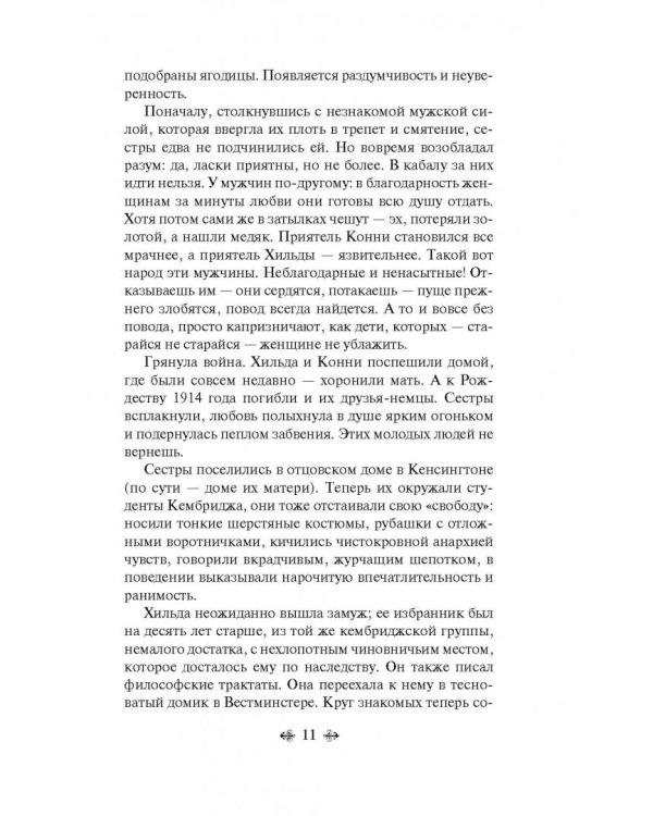 Любовник леди Чаттерли