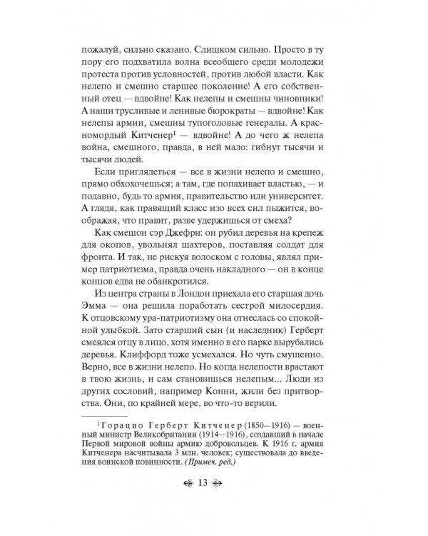 Любовник леди Чаттерли