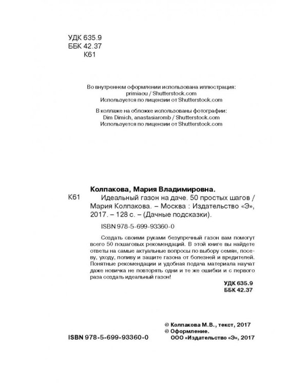 Идеальный газон на даче. 50 простых шагов