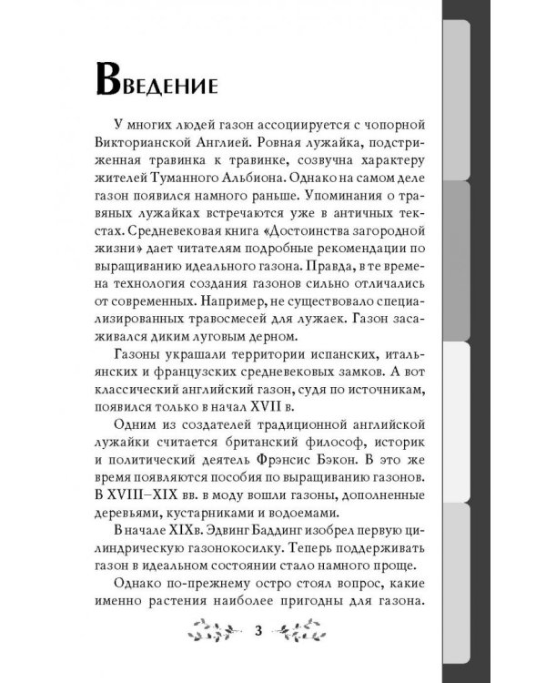 Идеальный газон на даче. 50 простых шагов