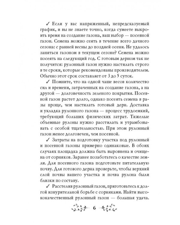 Идеальный газон на даче. 50 простых шагов