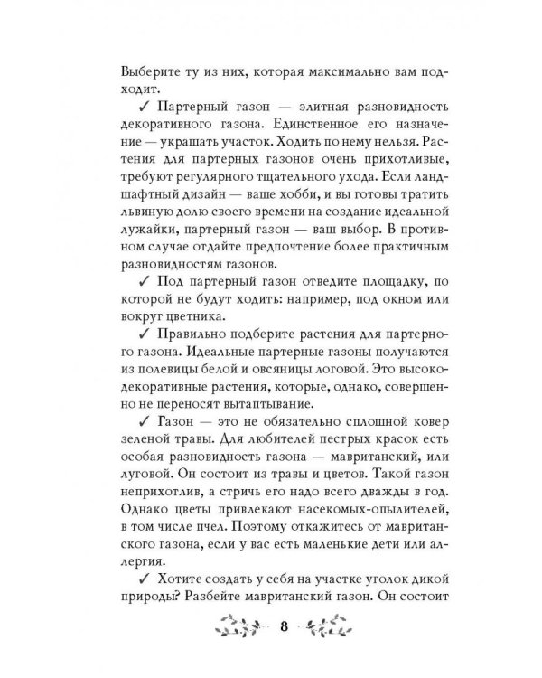 Идеальный газон на даче. 50 простых шагов