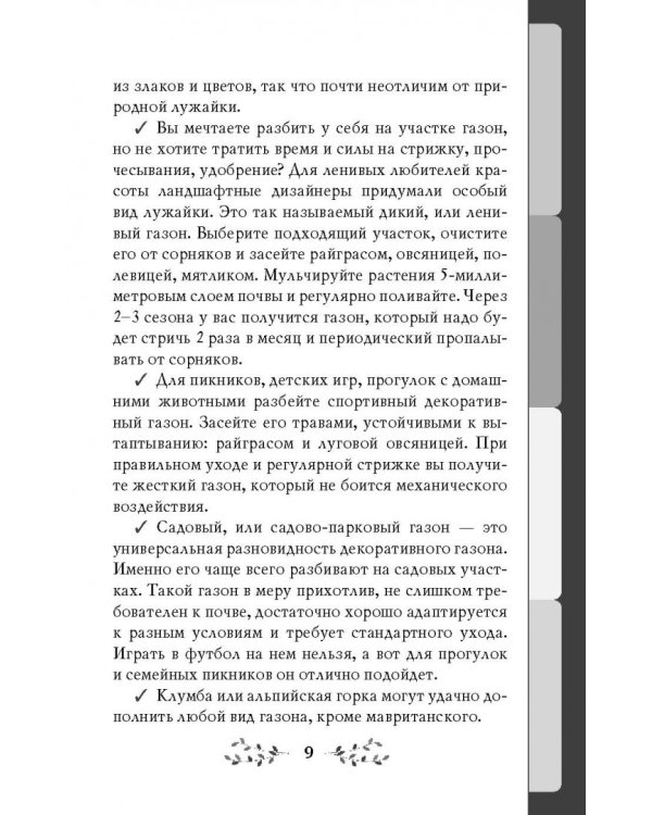 Идеальный газон на даче. 50 простых шагов