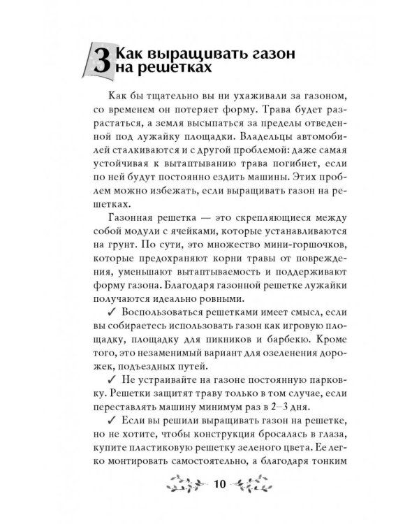 Идеальный газон на даче. 50 простых шагов