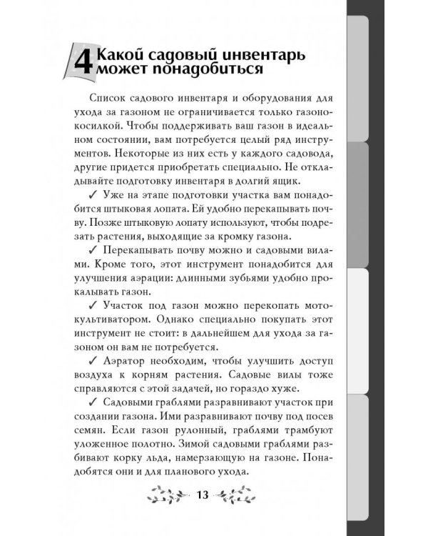 Идеальный газон на даче. 50 простых шагов