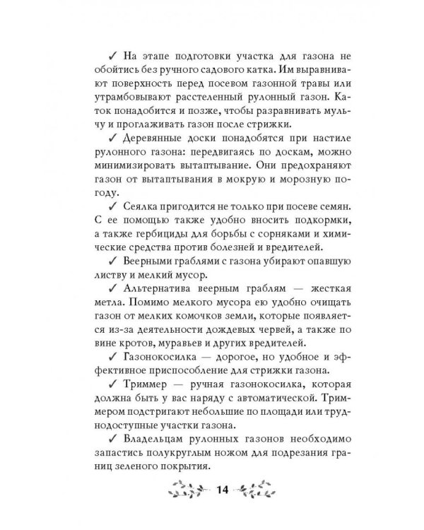 Идеальный газон на даче. 50 простых шагов