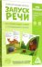 Обучающие карточки Запуск речи. Что происходит в лесу? С открывающимися окнами, 10 карточек
