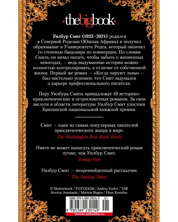 Неукротимый, как море