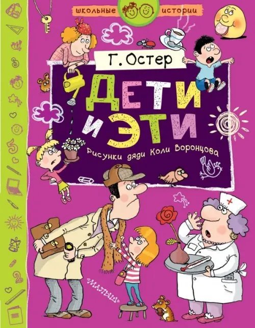 Дети и Эти
