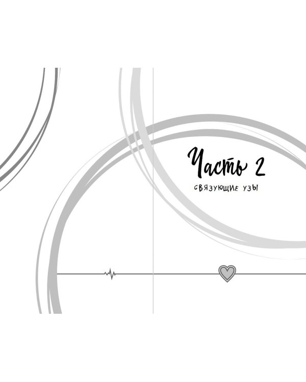 Пока бьётся сердце