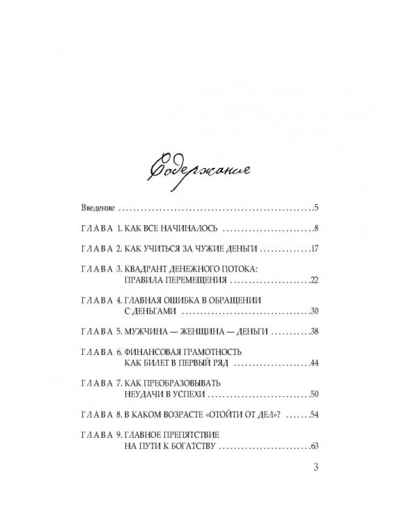 Все идеи Роберта Кийосаки в одной книге