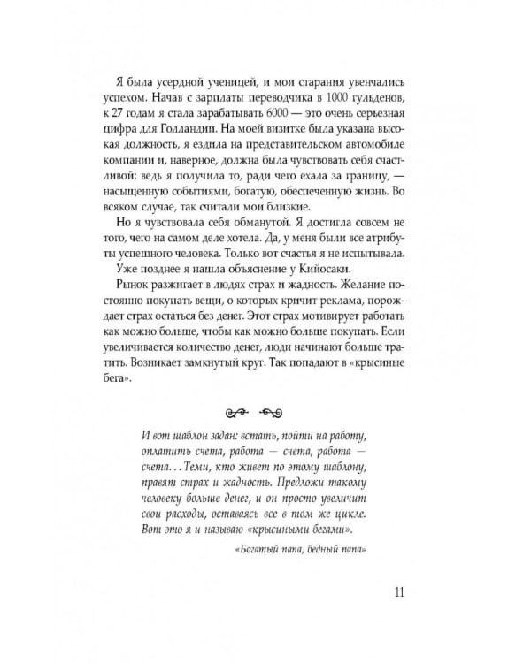 Все идеи Роберта Кийосаки в одной книге