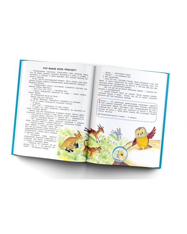 Познавательные сказки для малышей