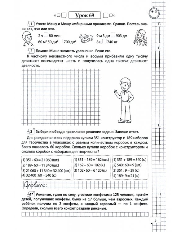 Математика. 4 класс. Рабочая тетрадь. В 2-х частях. Часть 2