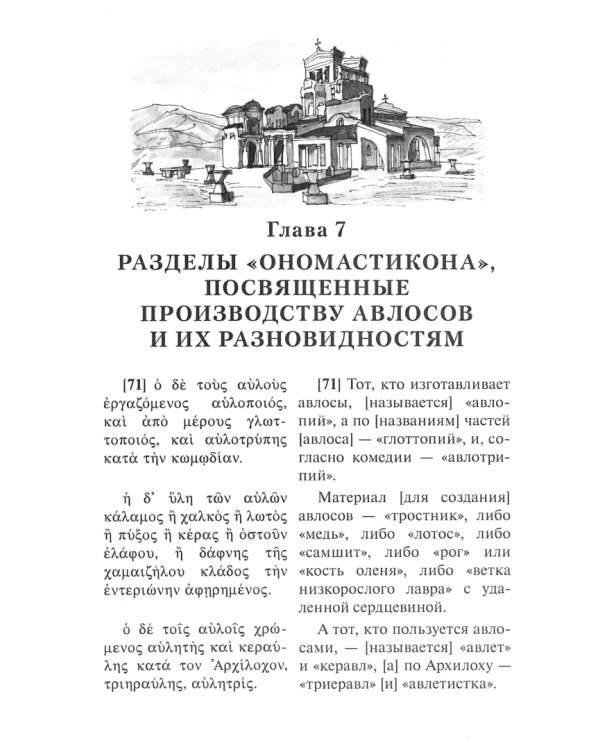 Древнеримский "Ономастикон", содержащий бытовавшие сведения об античной музыкальной цивилизации