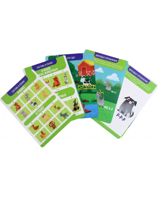 Развивающий набор Запуск речи 2.0. Животные, 20 карточек, 4+
