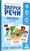 Серия обучающих карточек Запуск речи. Чистоговорки. Мой город, 15 карточек