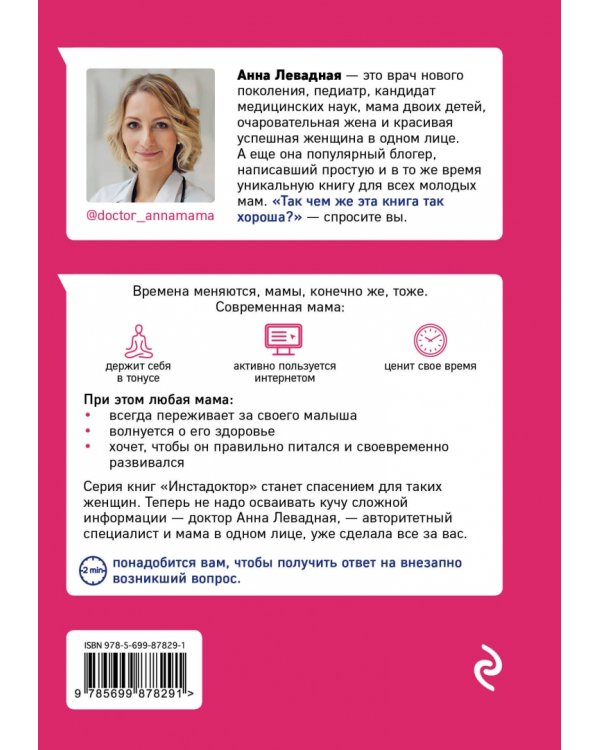 Доктор аннамама, у меня вопрос: как сохранить здоровье ребенка?