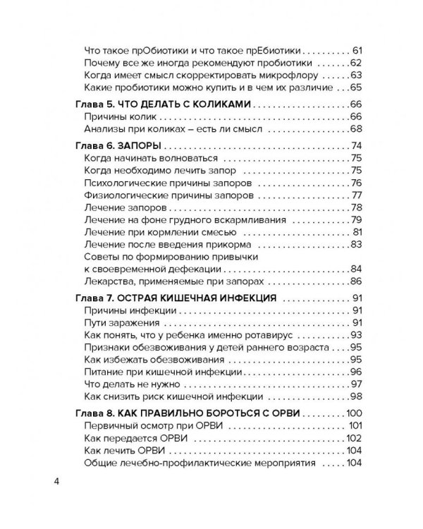 Доктор аннамама, у меня вопрос: как сохранить здоровье ребенка?