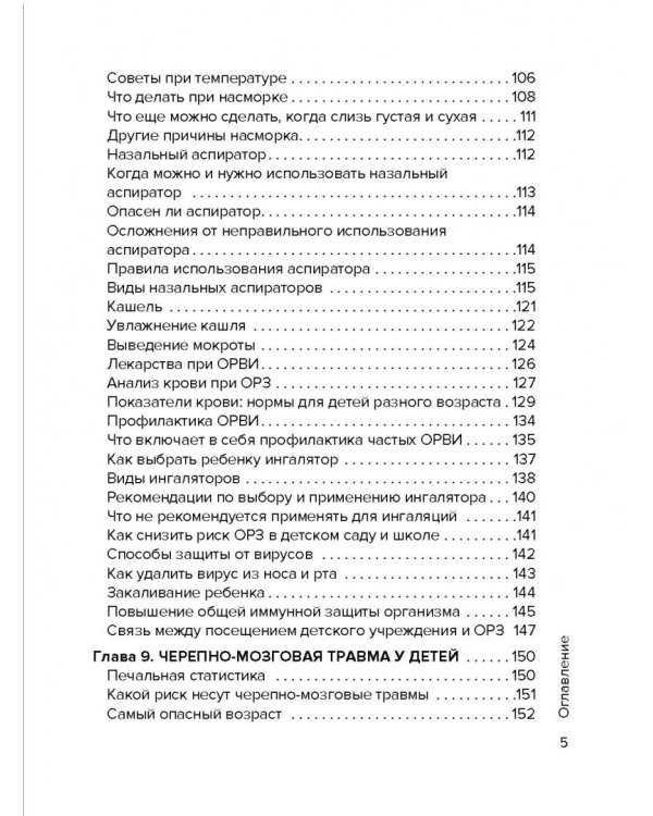 Доктор аннамама, у меня вопрос: как сохранить здоровье ребенка?