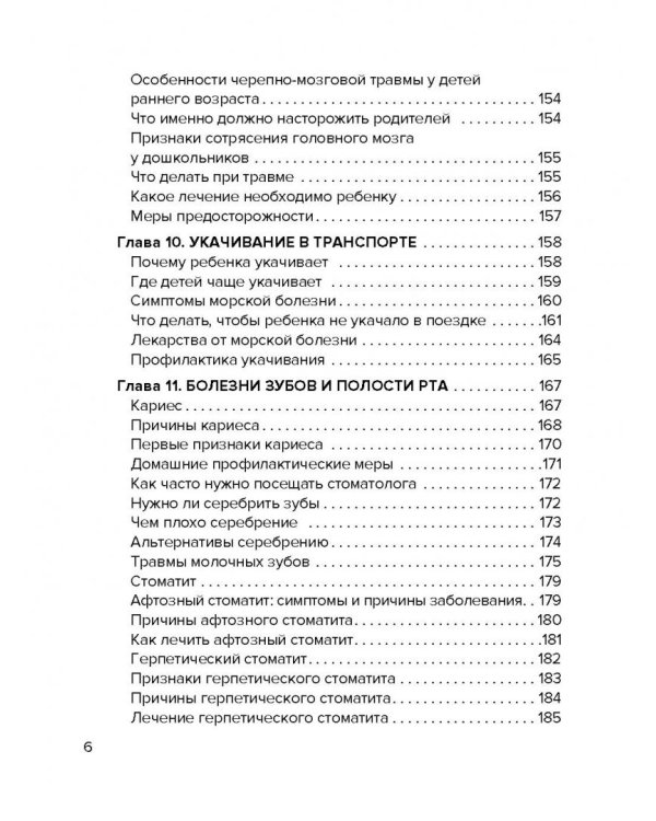 Доктор аннамама, у меня вопрос: как сохранить здоровье ребенка?